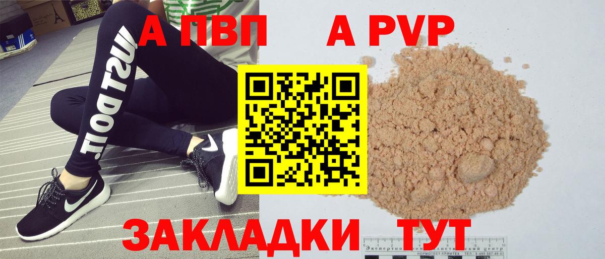 A-PVP Соль  магазин    Семёнов  Alfa_PVP  Alfa_PVP VHQ  Вход с VPN 
