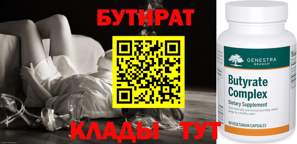 Бутират BDO 33% Семёнов