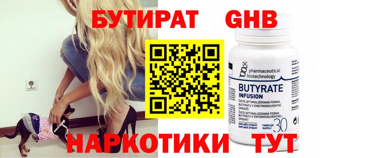 Бутират жидкий экстази  БУТИРАТ  Семёнов  Вход с VPN 