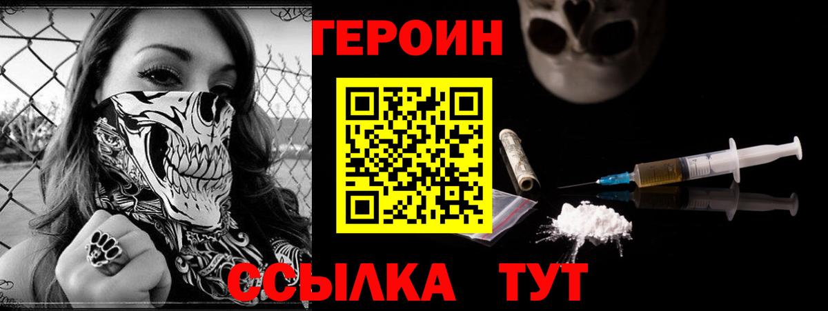 Героин белый Семёнов