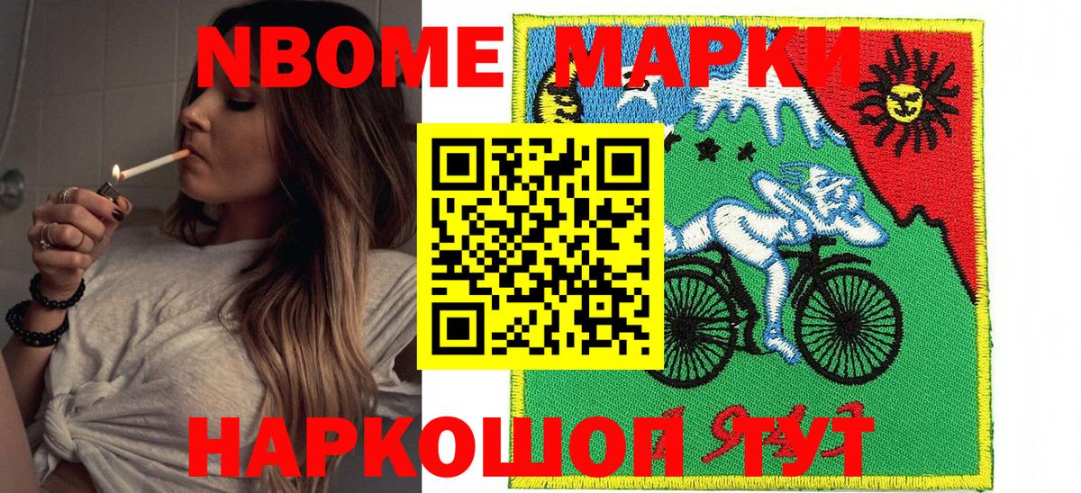 Марки NBOMe 1500мкг  Вход с VPN  Марки NBOMe  Семёнов 
