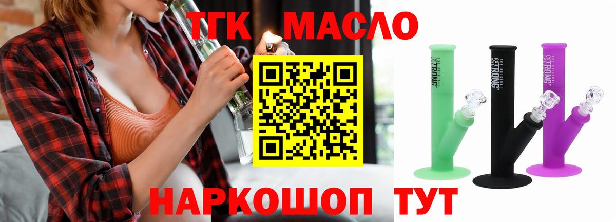 ТГК THC oil Семёнов